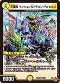 三番龍マンション＆ドラゴンParヒルズ【VR】{25RP31/77}《光》