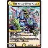 三番龍マンション＆ドラゴンParヒルズ【VR】{25RP31/77}《光》