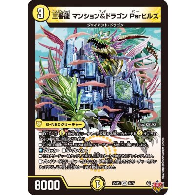 画像1: 三番龍マンション＆ドラゴンParヒルズ【VR】{25RP31/77}《光》
