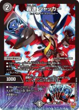 轟速ジャッカー【R】{25RP317/77}《闇》