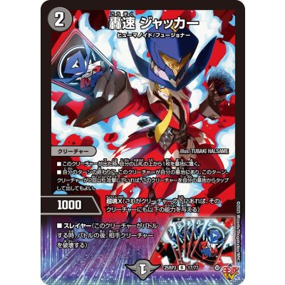 画像1: 轟速ジャッカー【R】{25RP317/77}《闇》