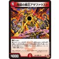 魔誕の覇王アザファウスト【R】{25RP318/77}《火》