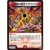 魔誕の覇王アザファウスト【R】{25RP318/77}《火》
