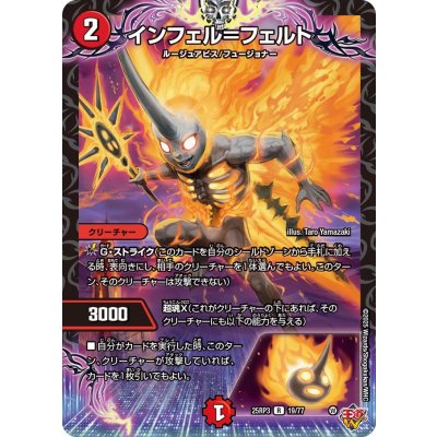 画像1: インフェル＝フェルト【R】{25RP319/77}《火》