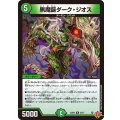 黒魔誕ダーク・ジオス【R】{25RP320/77}《自然》