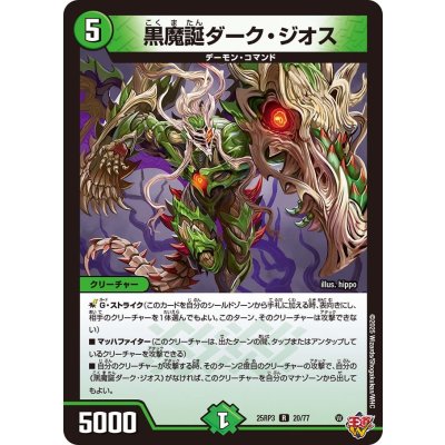 画像1: 黒魔誕ダーク・ジオス【R】{25RP320/77}《自然》