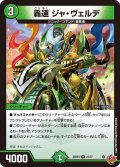 轟速ジャ・ヴェルデ【R】{25RP321/77}《自然》