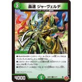 轟速ジャ・ヴェルデ【R】{25RP321/77}《自然》