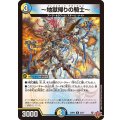 〜地獄帰りの騎士〜【R】{25RP322/77}《多》