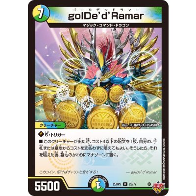 画像1: golDe'd'Ramar【R】{25RP323/77}《多》