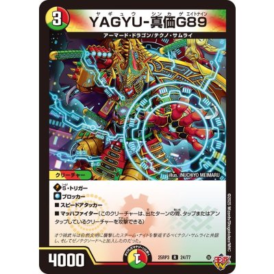 画像1: YAGYU-真価G89【R】{25RP324/77}《多》