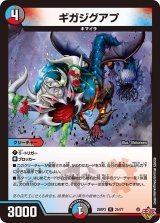 ギガジグアプ【R】{25RP325/77}《多》