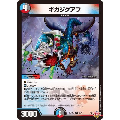 画像1: ギガジグアプ【R】{25RP325/77}《多》