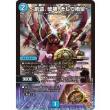 〜創造、破壊、そして絶望〜【VR】{25RP32/77}《水》