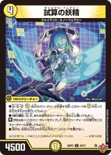 試算の妖精【U】{25RP329/77}《光》