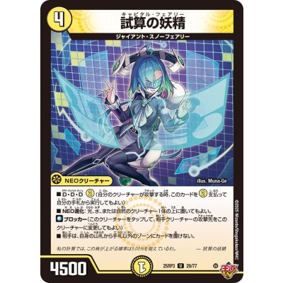 画像1: 試算の妖精【U】{25RP329/77}《光》