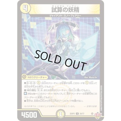 画像1: 試算の妖精【U】{25RP329/77}《光》