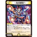 〜光の夜明け〜【U】{25RP330/77}《光》