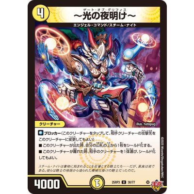 画像1: 〜光の夜明け〜【U】{25RP330/77}《光》