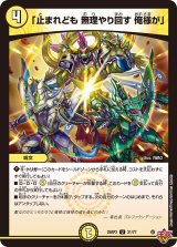 「止まれども無理やり回す俺様が」【U】{25RP331/77}《光》