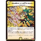 ♪減れば増えるコインは天下のまわりモノ【U】{25RP332/77}《光》