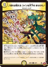 ♪減れば増えるコインは天下のまわりモノ【U】{25RP332/77}《光》