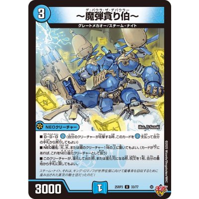 画像1: 〜魔弾貪り伯〜【U】{25RP333/77}《水》