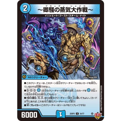 画像1: 〜卿騒の蒸気大作戦〜【U】{25RP334/77}《水》