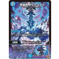黒楽剣フミナグニル【U】{25RP335/77}《水》