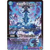 黒楽剣フミナグニル【U】{25RP335/77}《水》