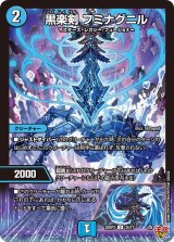 黒楽剣フミナグニル【U】{25RP335/77}《水》