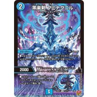 黒楽剣フミナグニル【U】{25RP335/77}《水》