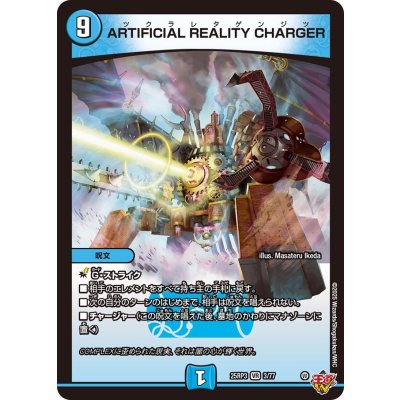 画像1: ARTIFICIALREALITYCHARGER【VR】{25RP33/77}《水》