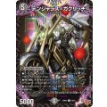 デンジャラス＝ガクリッチ【U】{25RP338/77}《闇》