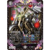 デンジャラス＝ガクリッチ【U】{25RP338/77}《闇》