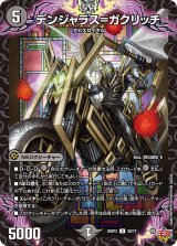 デンジャラス＝ガクリッチ【U】{25RP338/77}《闇》