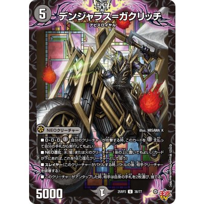 画像1: デンジャラス＝ガクリッチ【U】{25RP338/77}《闇》