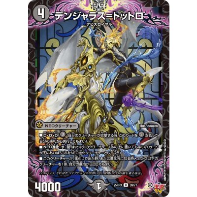 画像1: デンジャラス＝トットロ【U】{25RP339/77}《闇》