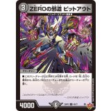 ZEROの邪道ピットアウト【U】{25RP340/77}《闇》