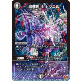 黒怖剣ゼナグニル【U】{25RP341/77}《闇》