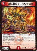 魔誕戦鬼デュランザメス【U】{25RP343/77}《火》
