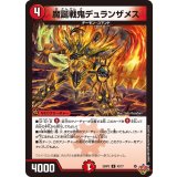 魔誕戦鬼デュランザメス【U】{25RP343/77}《火》