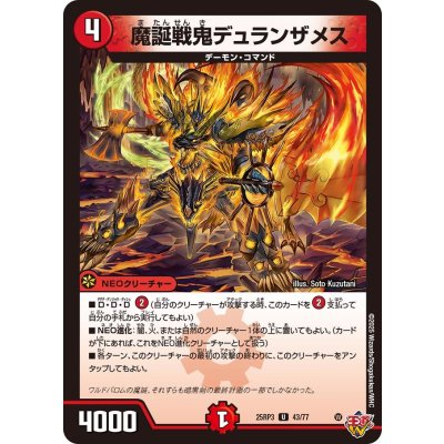 画像1: 魔誕戦鬼デュランザメス【U】{25RP343/77}《火》