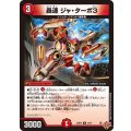 轟速ジャ・ターボ3【U】{25RP344/77}《火》