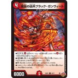 魔誕の凶兵ブラック・ガンヴィート【U】{25RP345/77}《火》