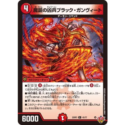 魔誕の凶兵ブラック・ガンヴィート【U】{25RP345/77}《火》