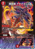 黒怒剣アゲナグニル【U】{25RP346/77}《火》