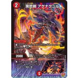 黒怒剣アゲナグニル【U】{25RP346/77}《火》