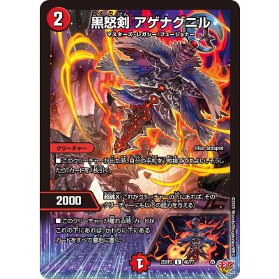 画像1: 黒怒剣アゲナグニル【U】{25RP346/77}《火》