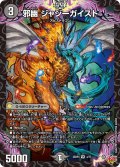 邪幽ジャジーガイスト【VR】{25RP34/77}《闇》